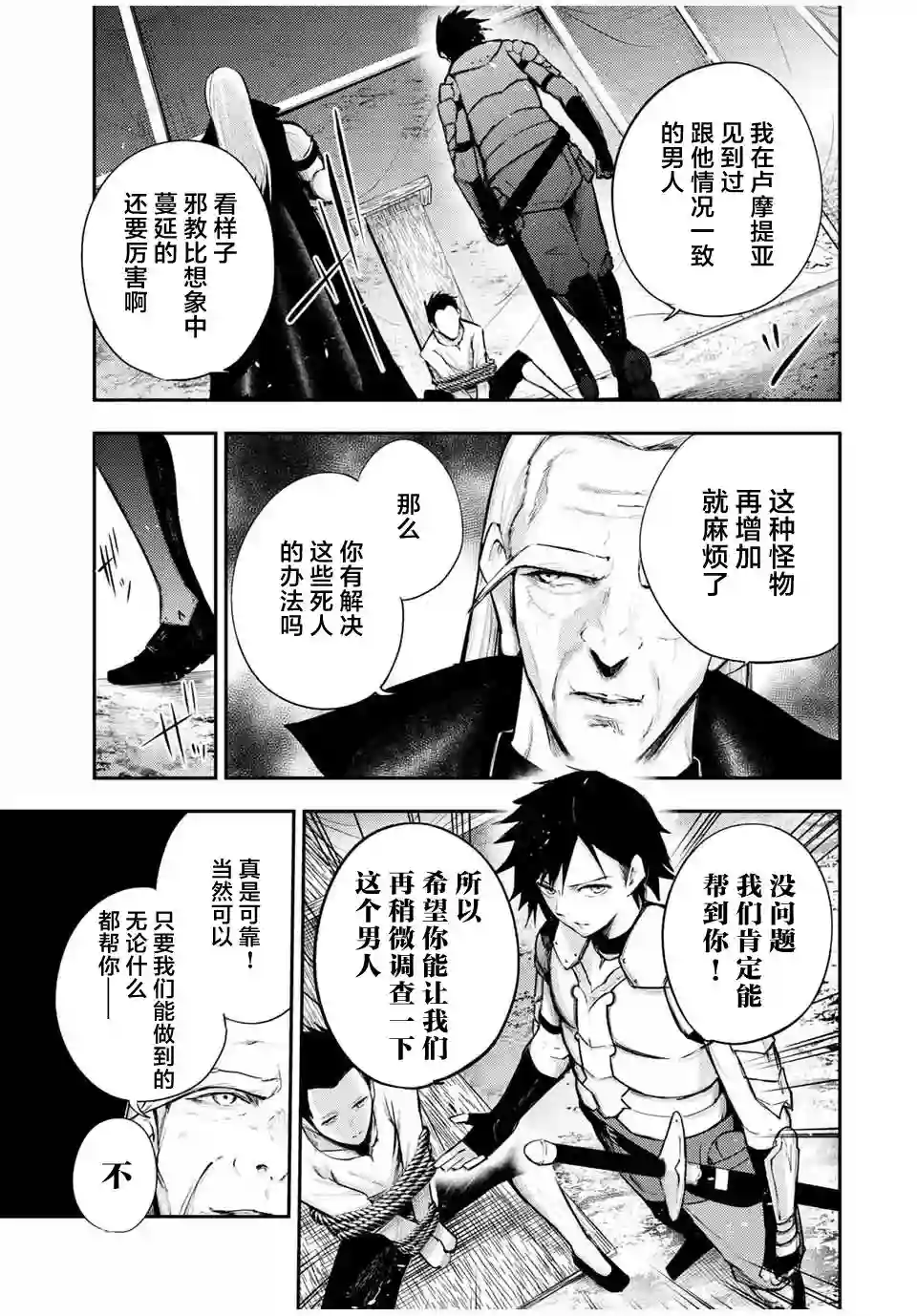 奴隶转生~这奴隶曾是最强王子第28话