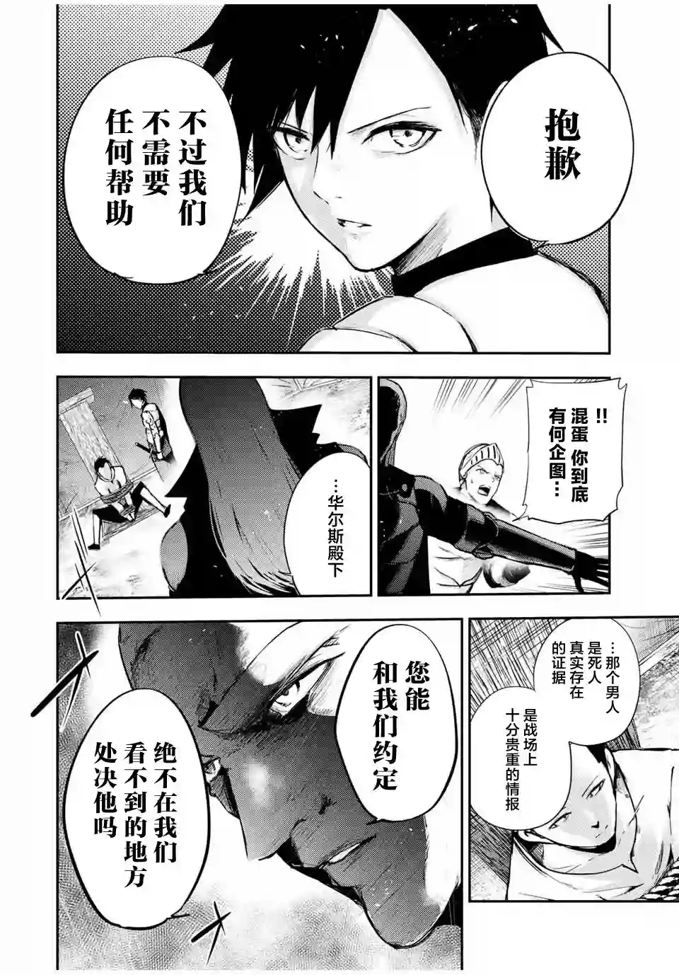 奴隶转生~这奴隶曾是最强王子第28话
