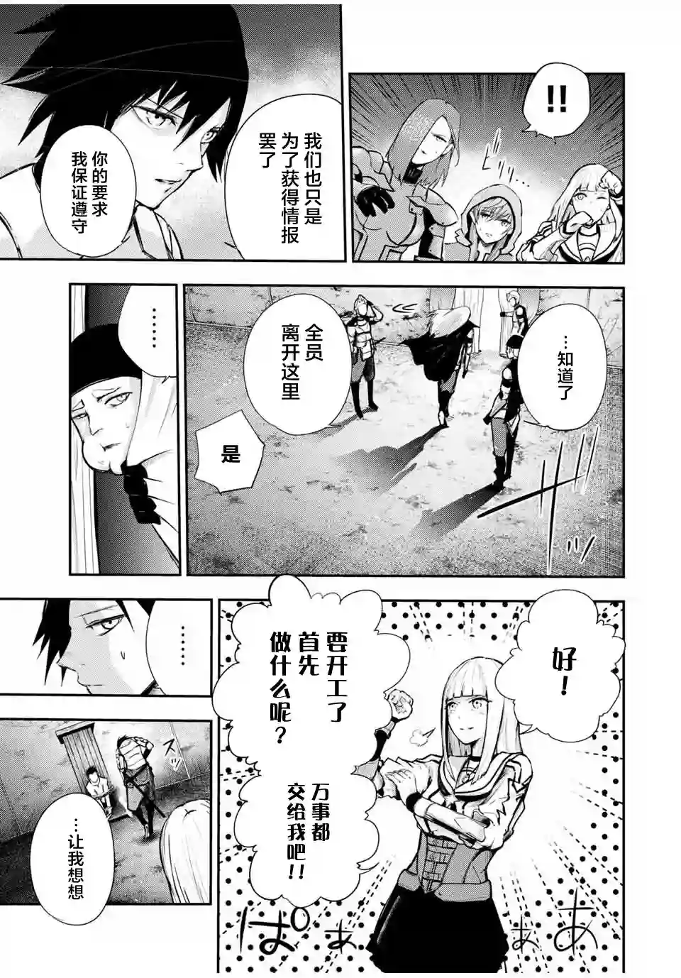 奴隶转生~这奴隶曾是最强王子第28话