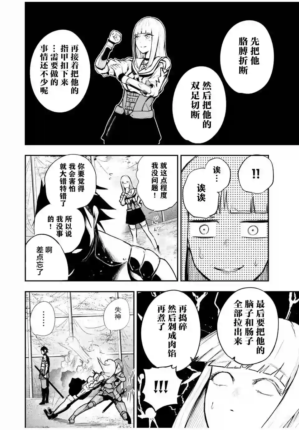 奴隶转生~这奴隶曾是最强王子第28话