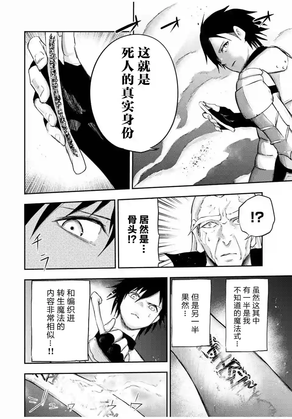 奴隶转生~这奴隶曾是最强王子第29话