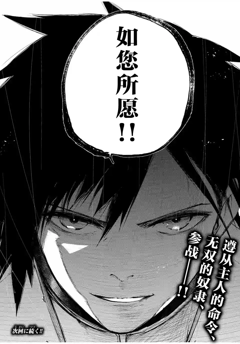 奴隶转生~这奴隶曾是最强王子第29话