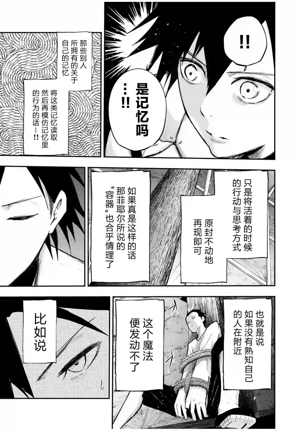 奴隶转生~这奴隶曾是最强王子第29话