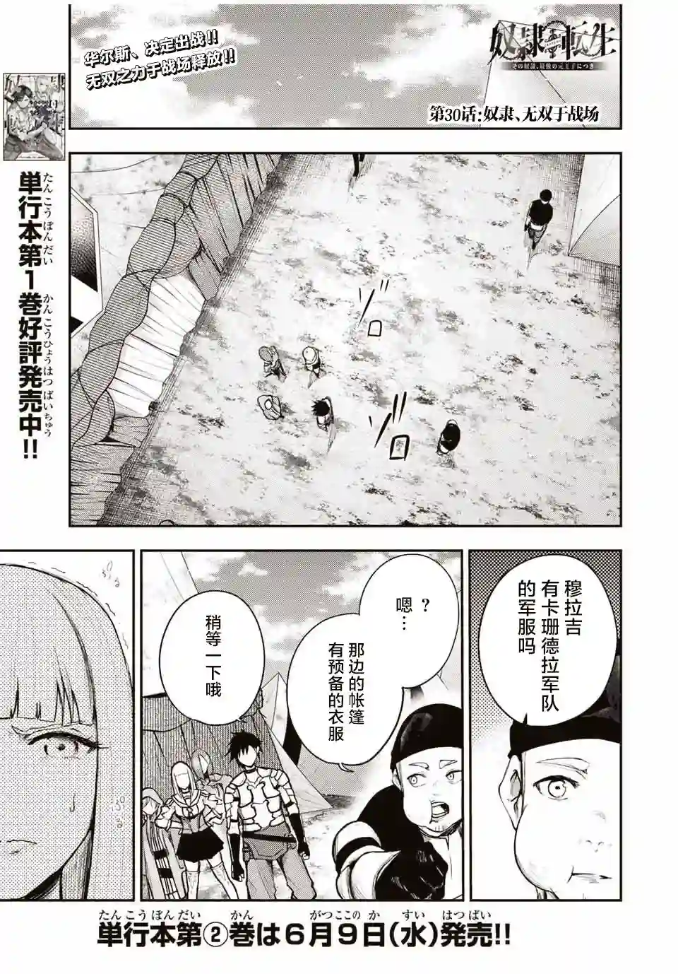 奴隶转生~这奴隶曾是最强王子第30话