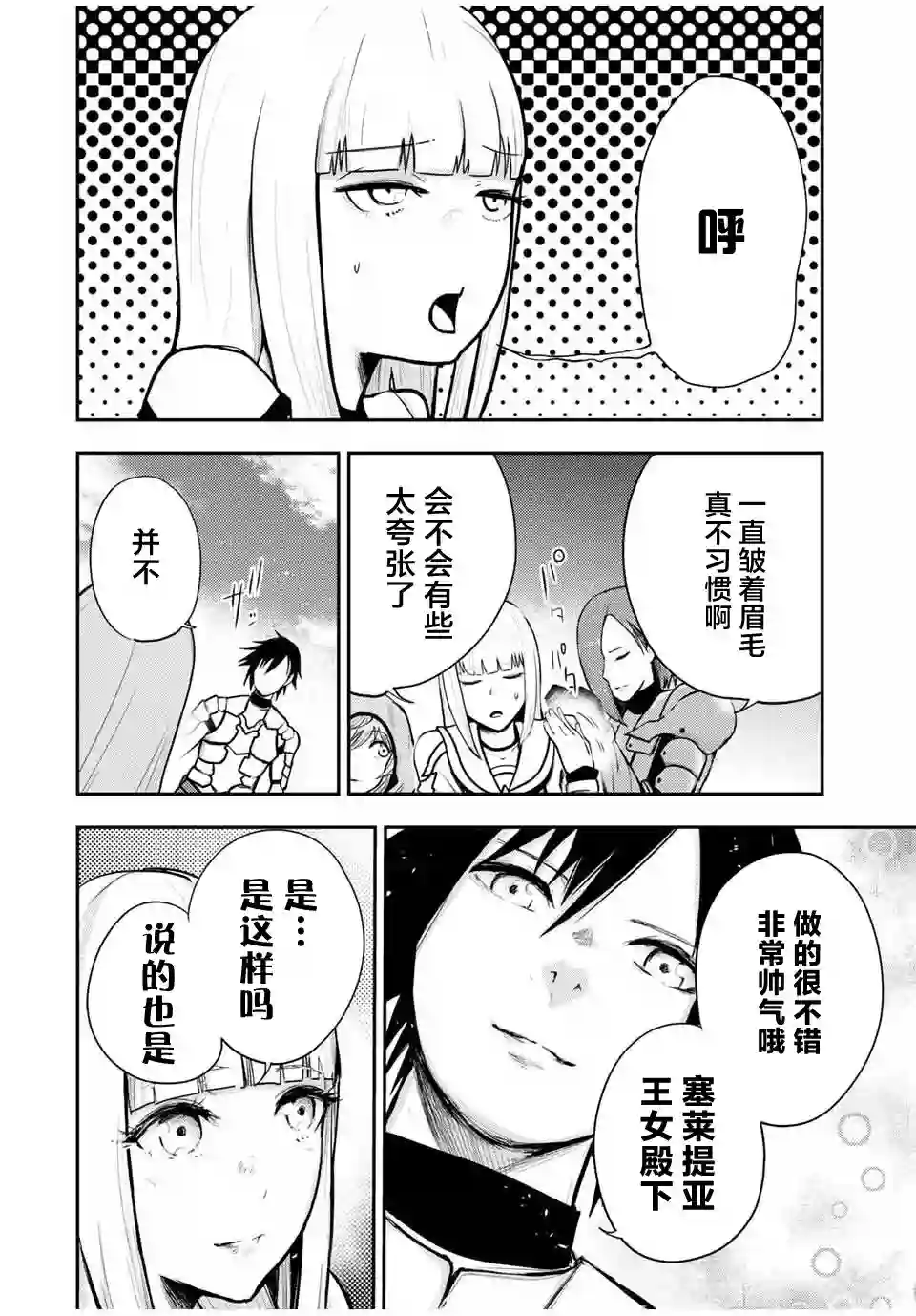 奴隶转生~这奴隶曾是最强王子第30话