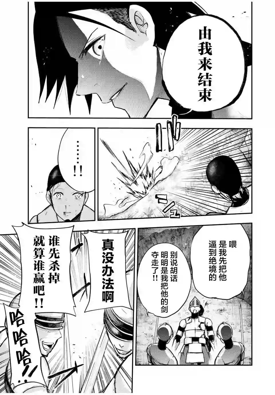 奴隶转生~这奴隶曾是最强王子第30话