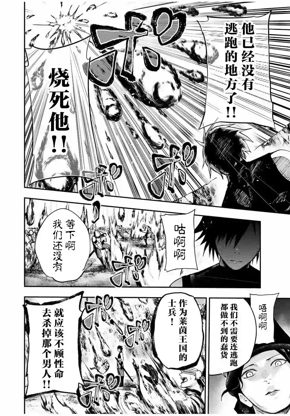 奴隶转生~这奴隶曾是最强王子第30话