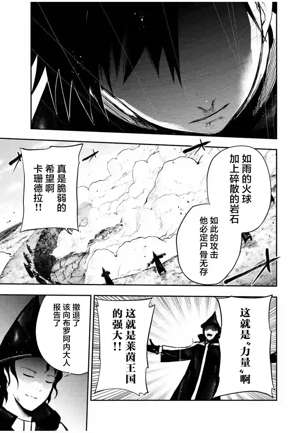 奴隶转生~这奴隶曾是最强王子第30话