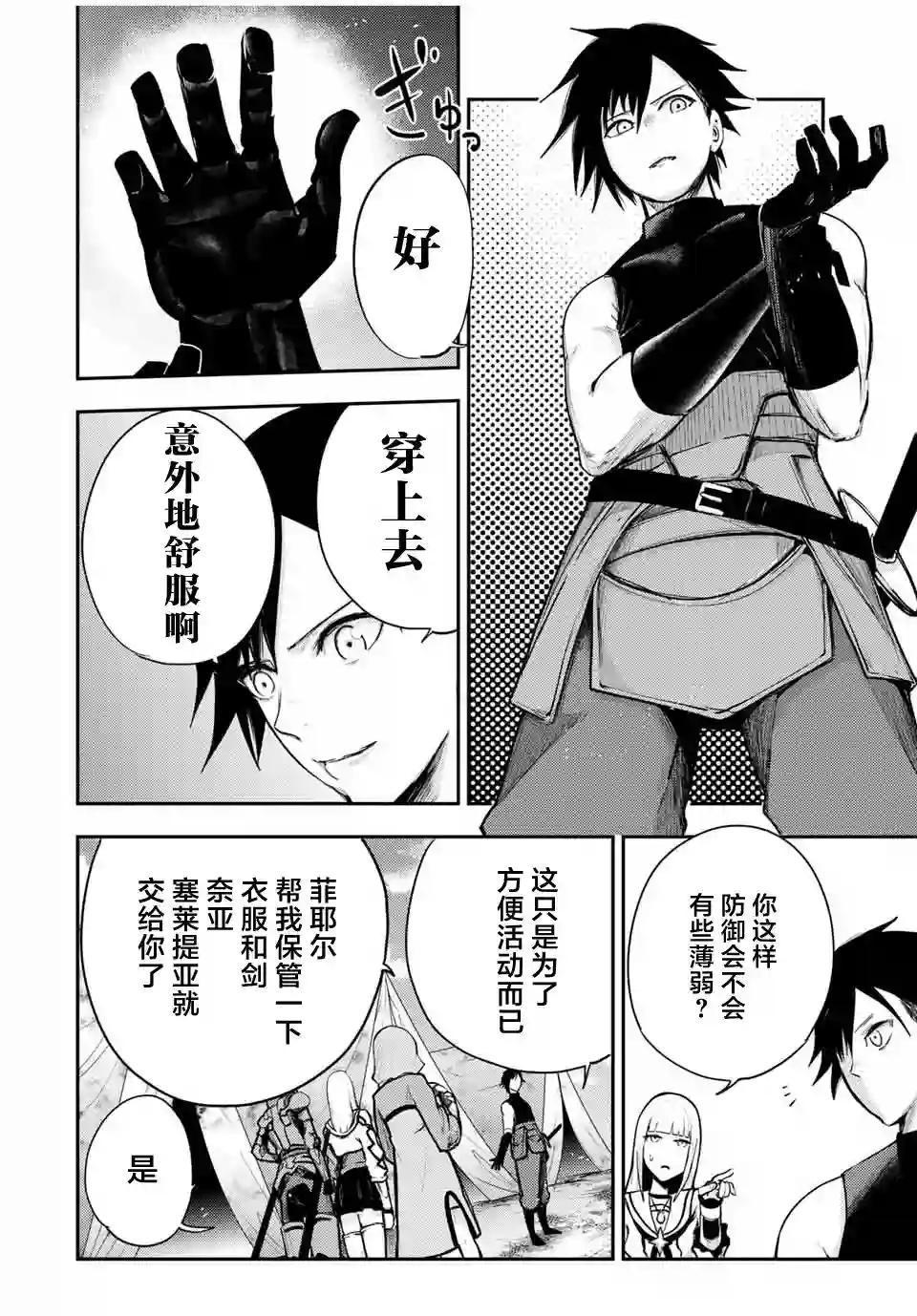 奴隶转生~这奴隶曾是最强王子第30话