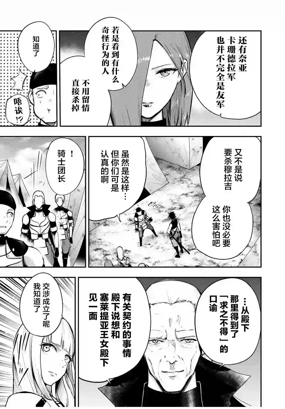 奴隶转生~这奴隶曾是最强王子第30话
