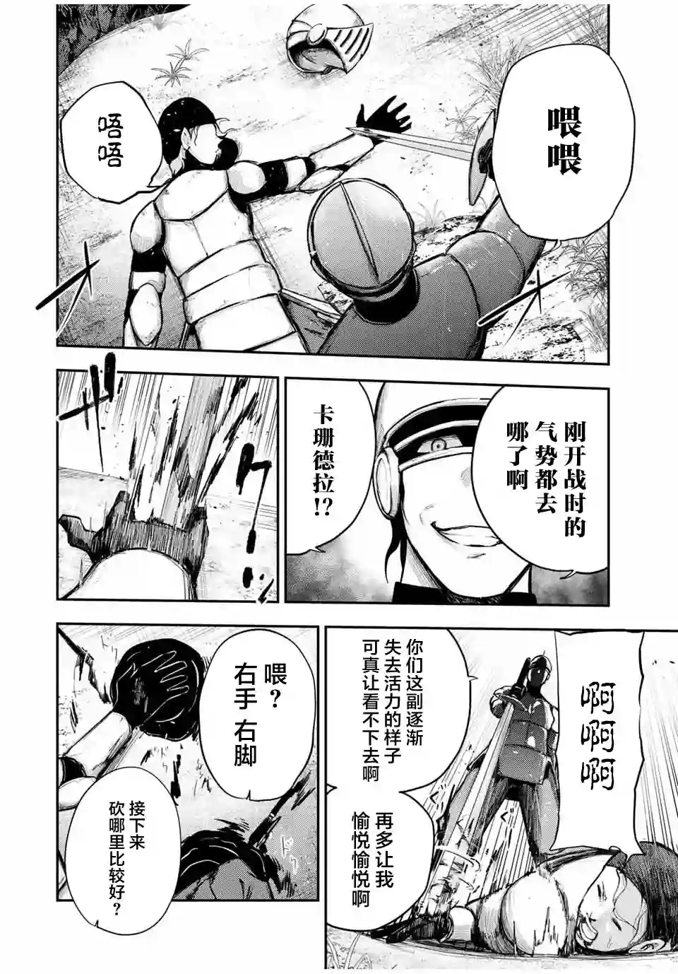 奴隶转生~这奴隶曾是最强王子第30话