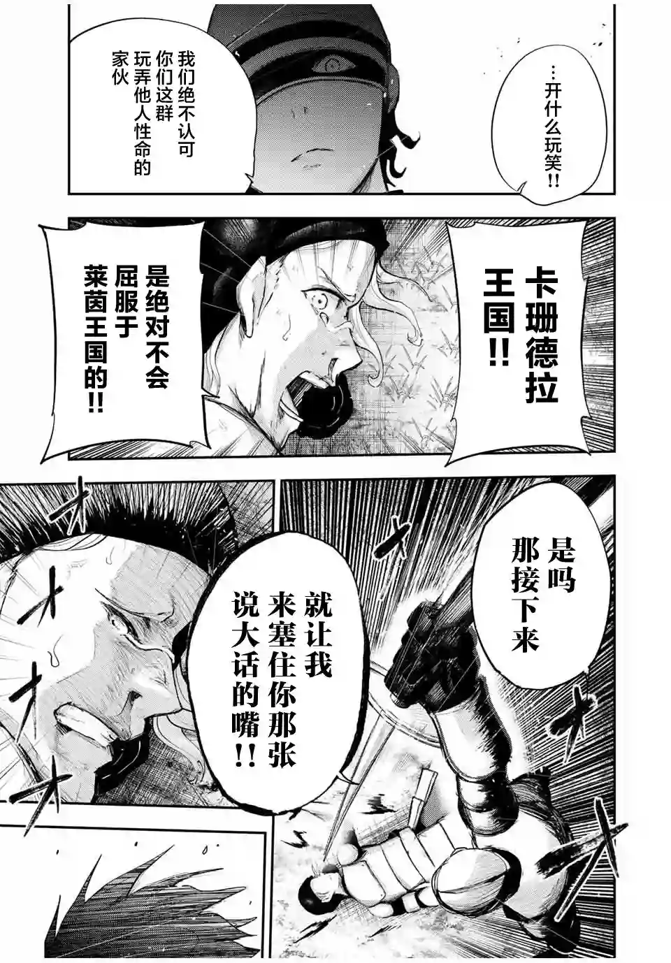 奴隶转生~这奴隶曾是最强王子第30话