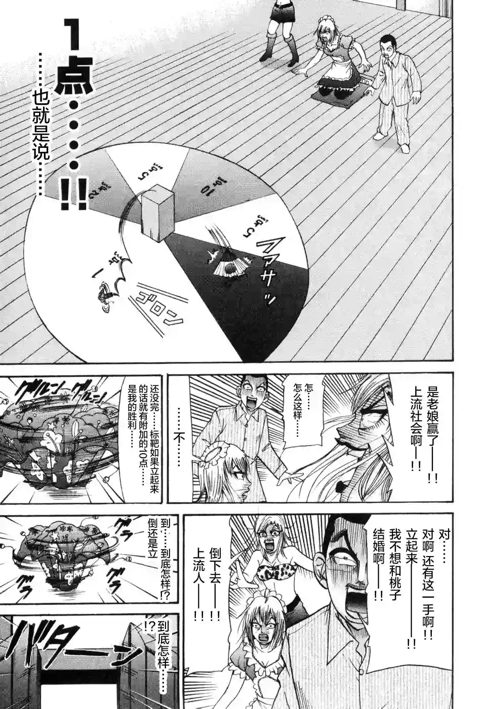 史上最不幸大佬第2部3卷7话