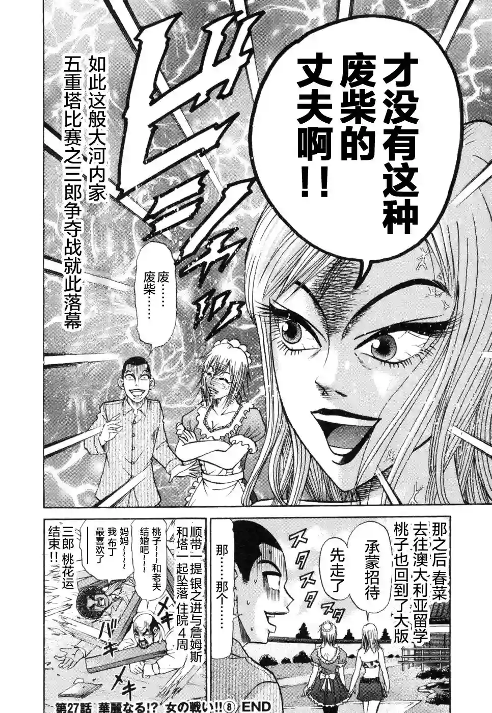 史上最不幸大佬第2部3卷7话