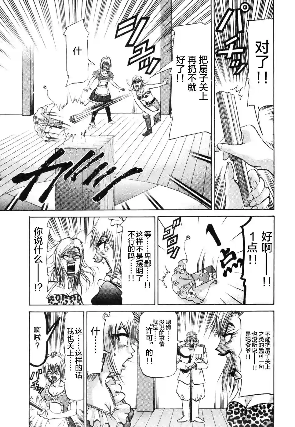 史上最不幸大佬第2部3卷7话