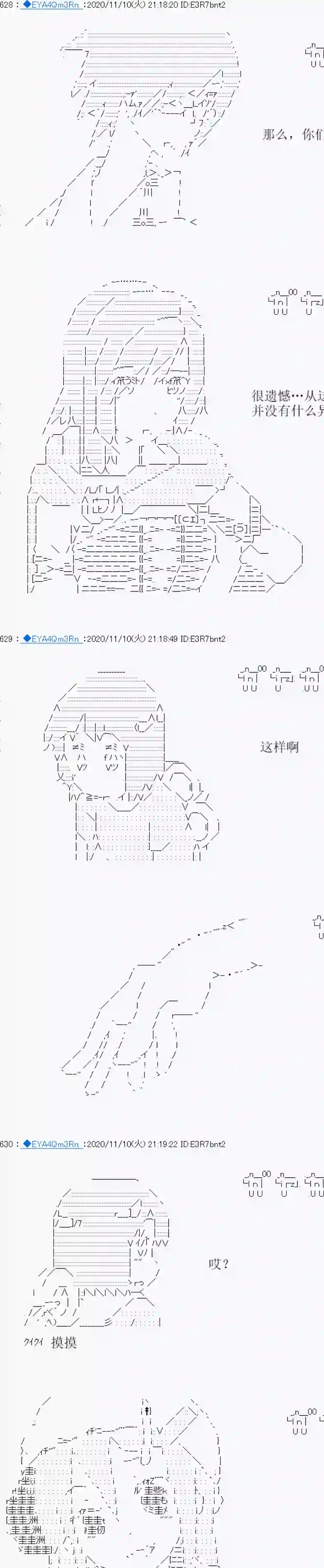 亚鲁欧要过第二人生的样子第193话