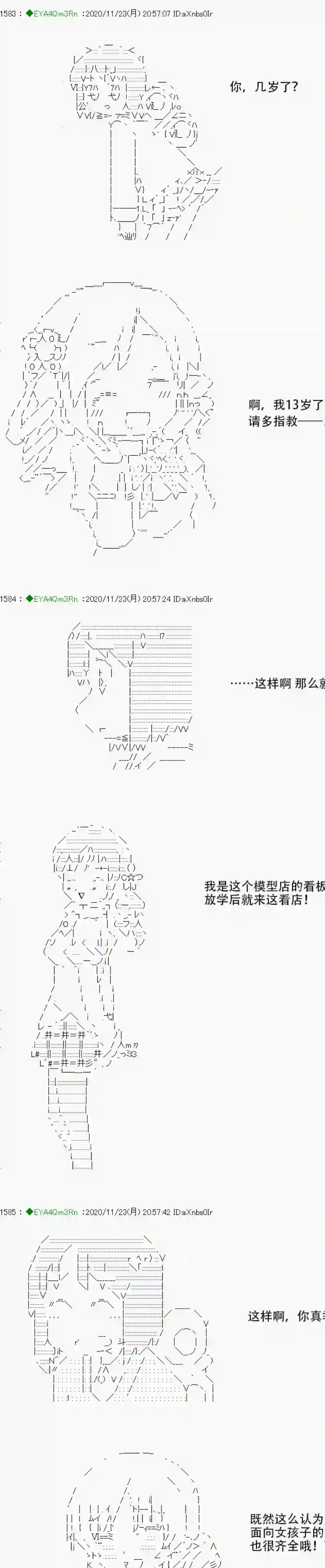 亚鲁欧要过第二人生的样子第195话