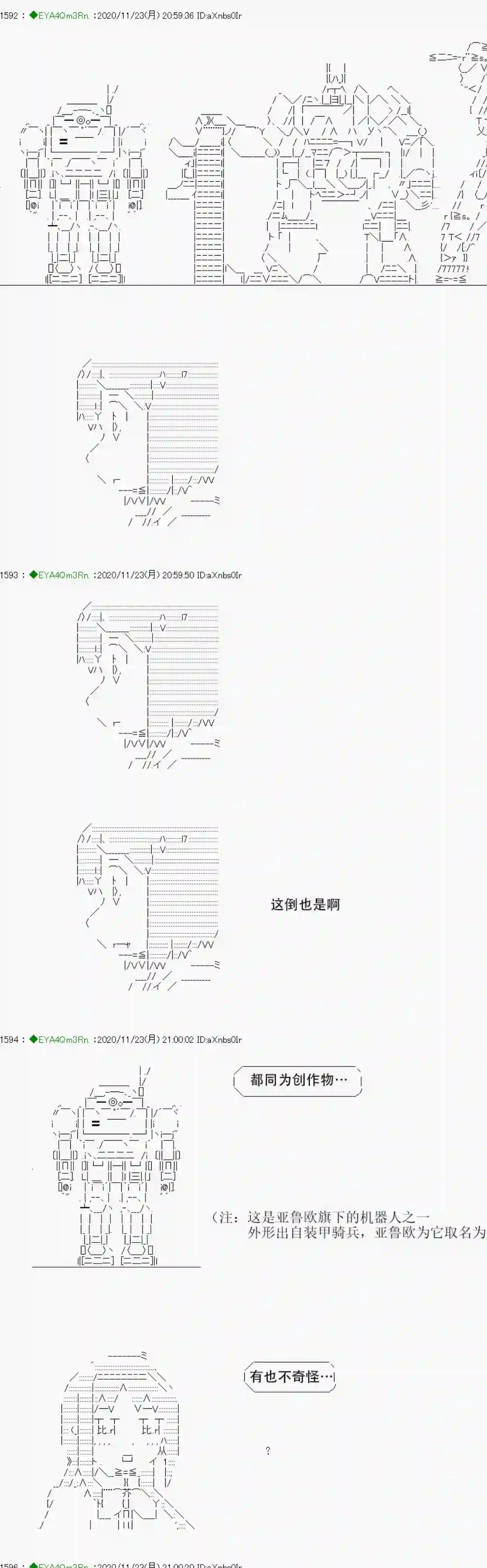 亚鲁欧要过第二人生的样子第195话