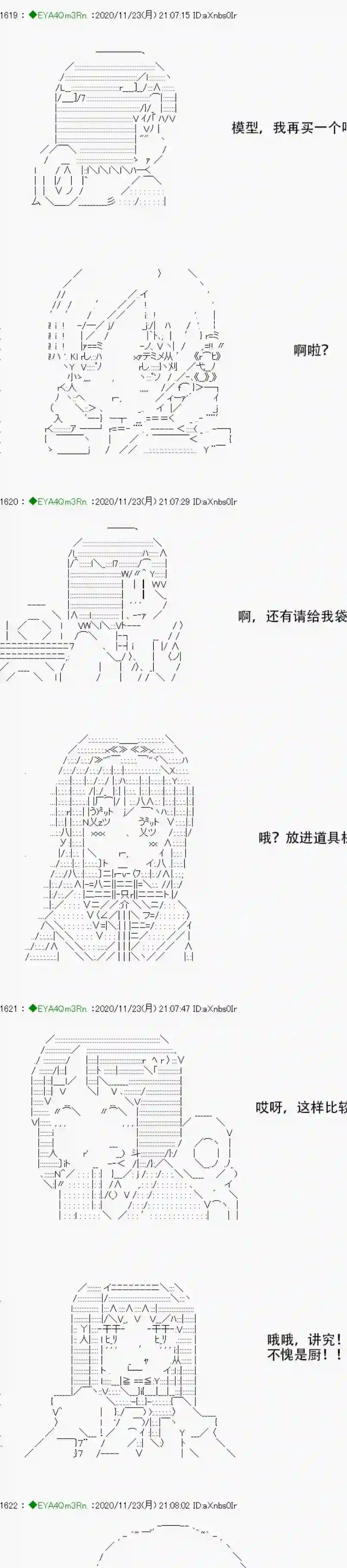 亚鲁欧要过第二人生的样子第195话