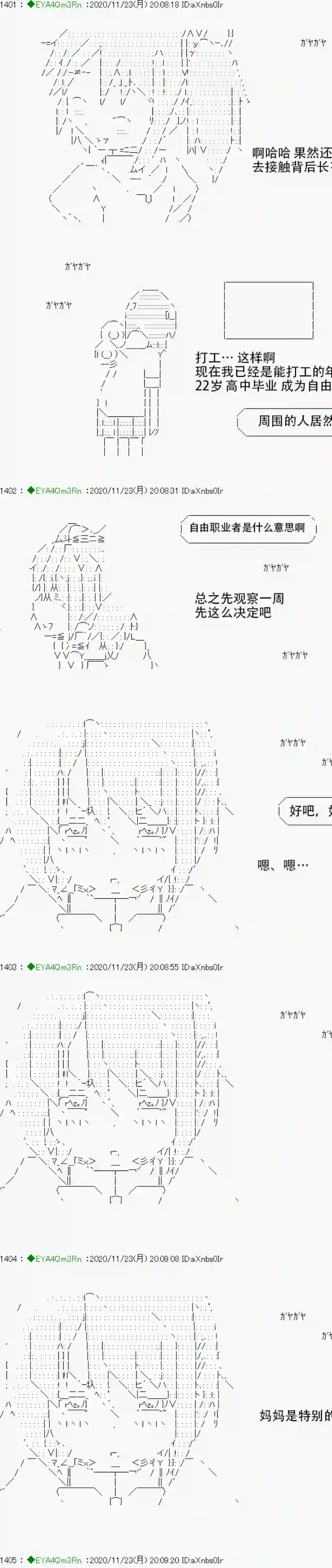 亚鲁欧要过第二人生的样子第195话