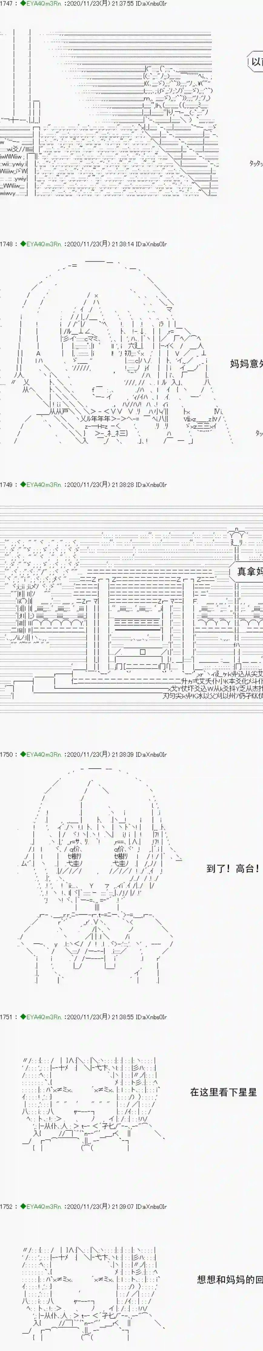 亚鲁欧要过第二人生的样子第195话