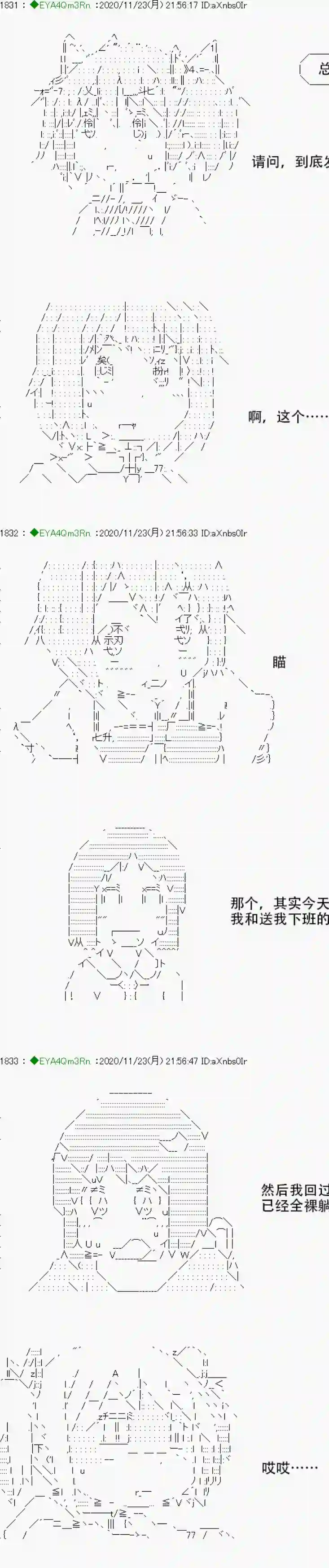 亚鲁欧要过第二人生的样子第195话