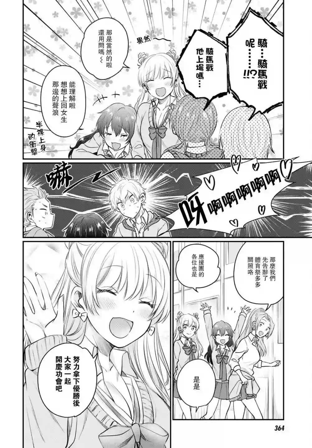 夫妇以上，恋人未满第45话