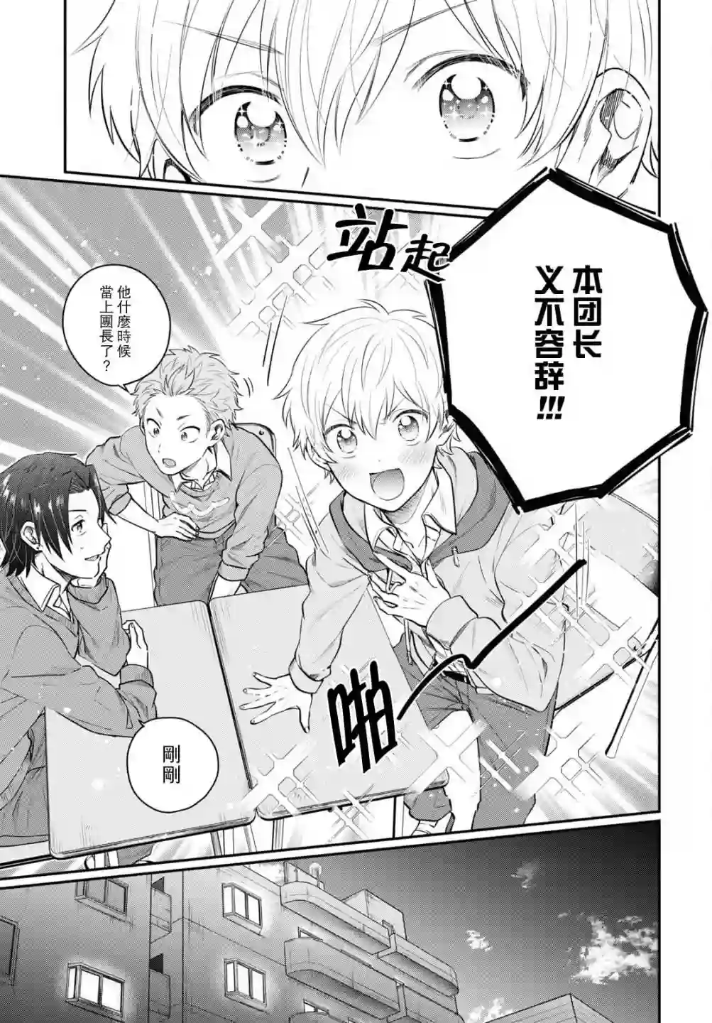 夫妇以上，恋人未满第45话