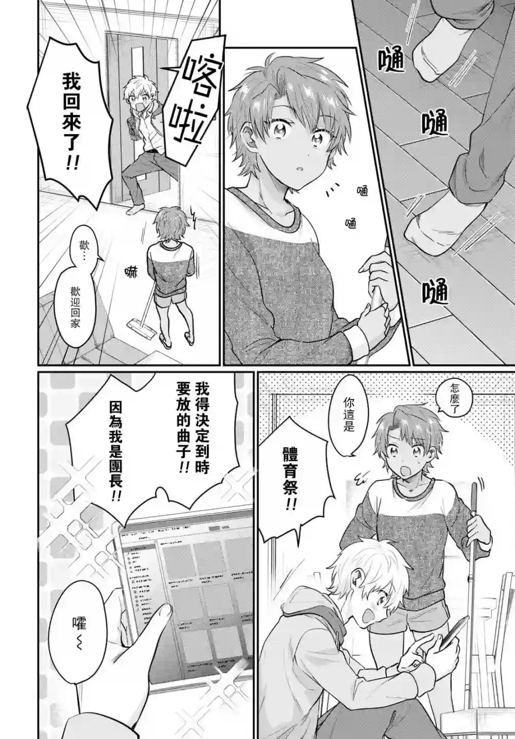 夫妇以上，恋人未满第45话