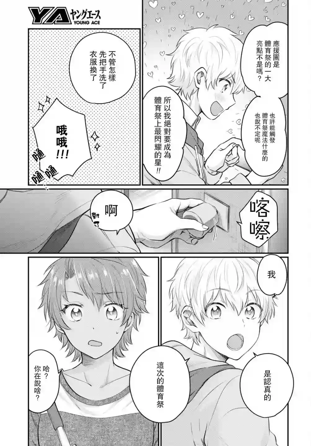 夫妇以上，恋人未满第45话