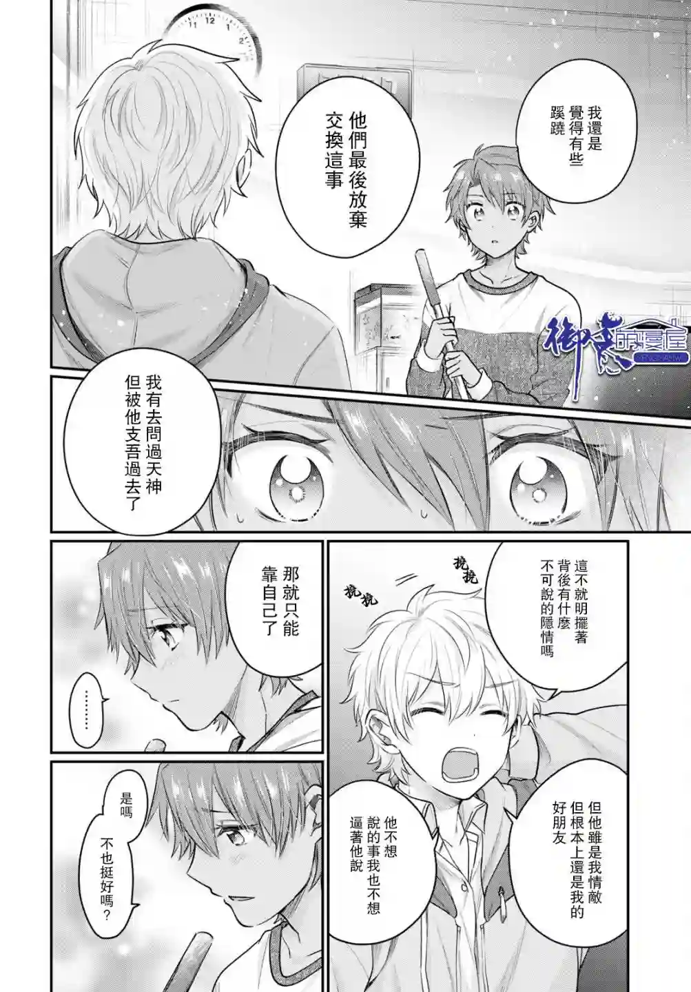 夫妇以上，恋人未满第45话