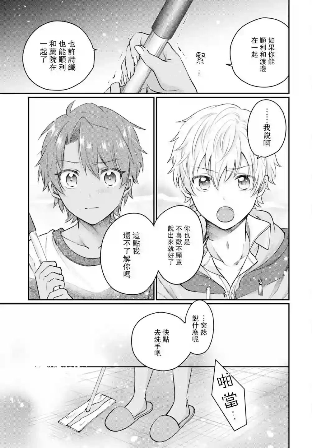 夫妇以上，恋人未满第45话