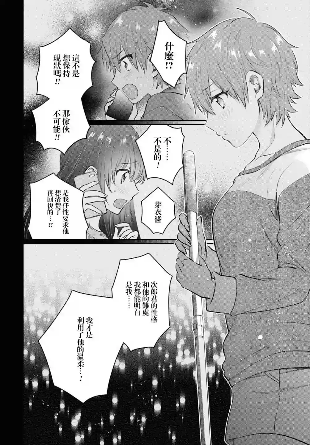 夫妇以上，恋人未满第45话