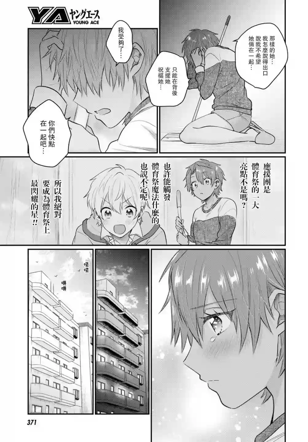 夫妇以上，恋人未满第45话