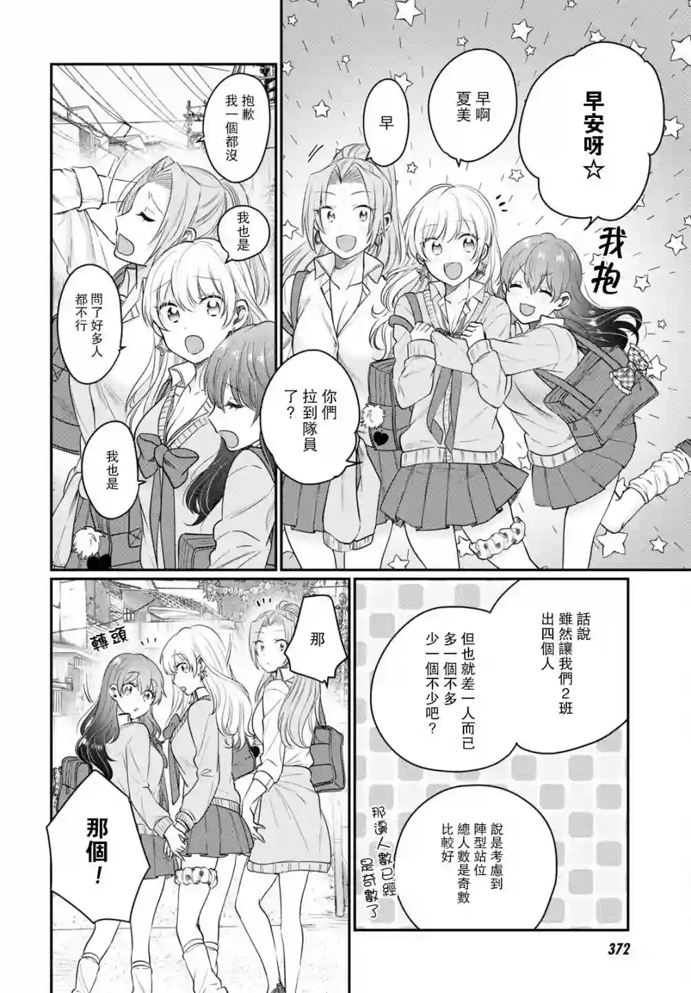 夫妇以上，恋人未满第45话