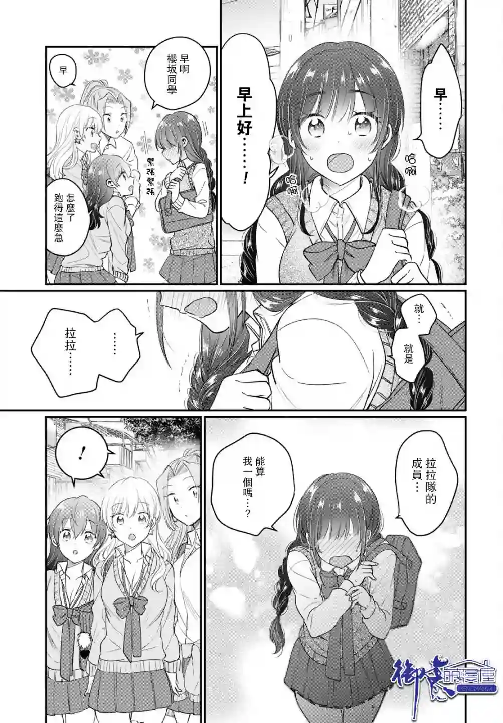 夫妇以上，恋人未满第45话