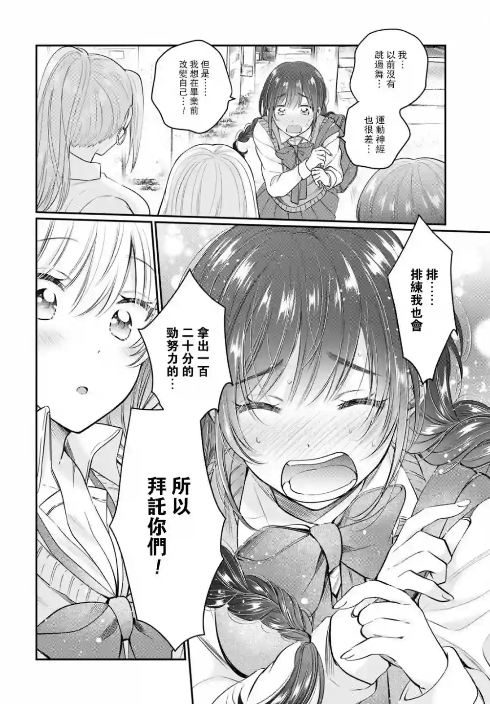 夫妇以上，恋人未满第45话