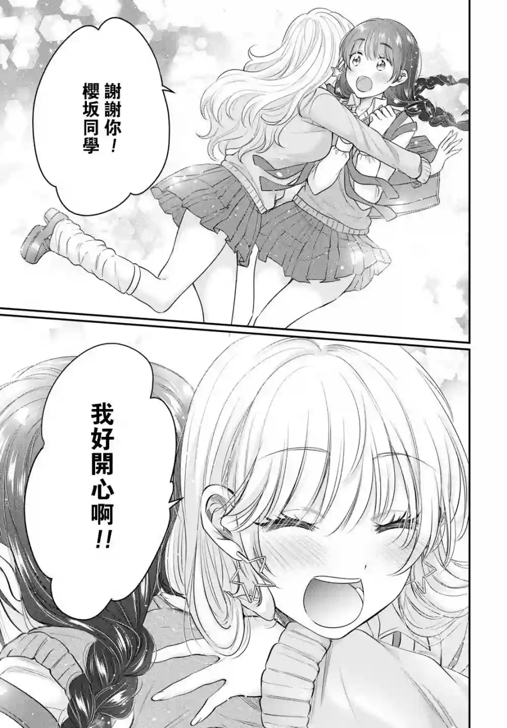 夫妇以上，恋人未满第45话