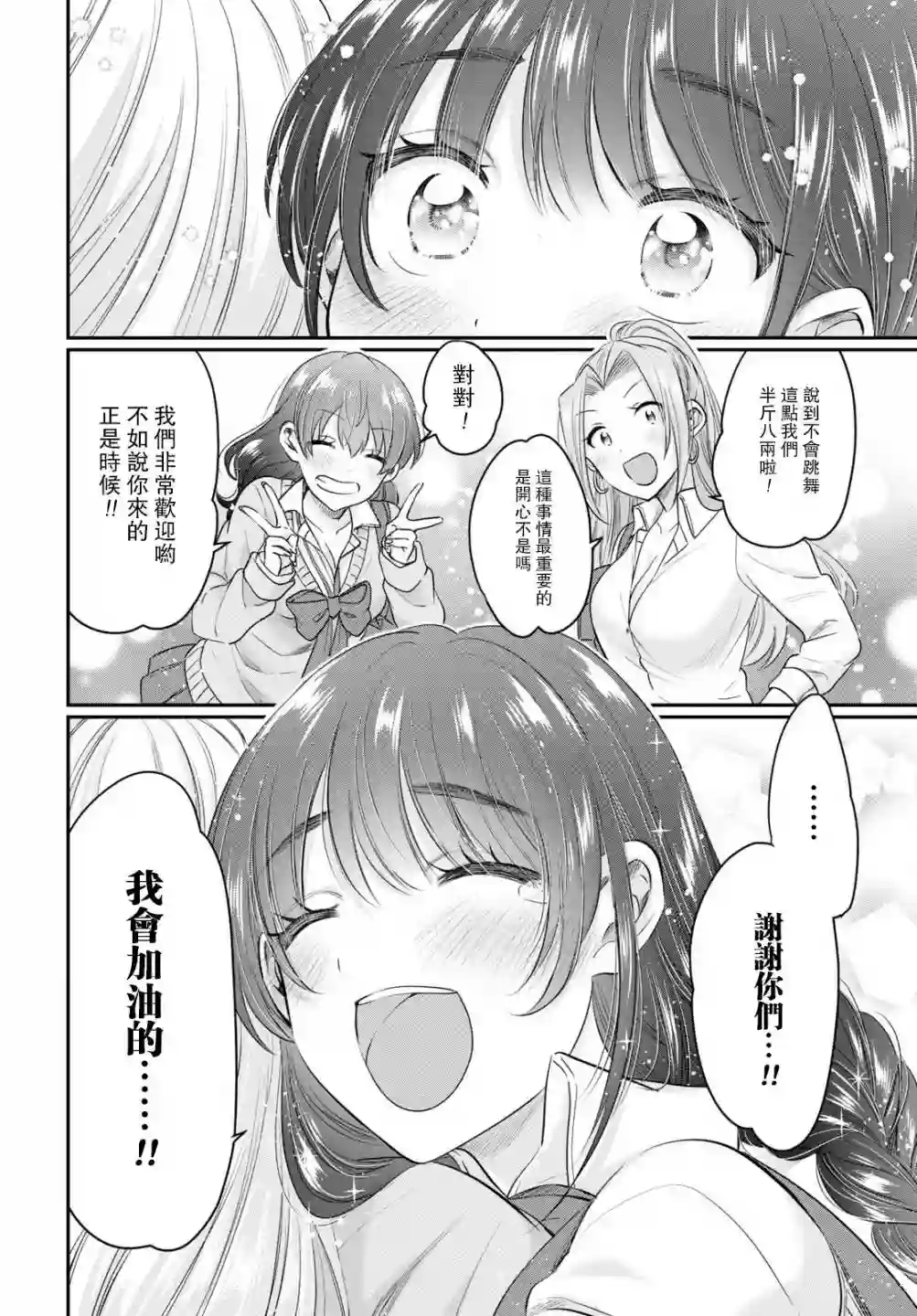 夫妇以上，恋人未满第45话