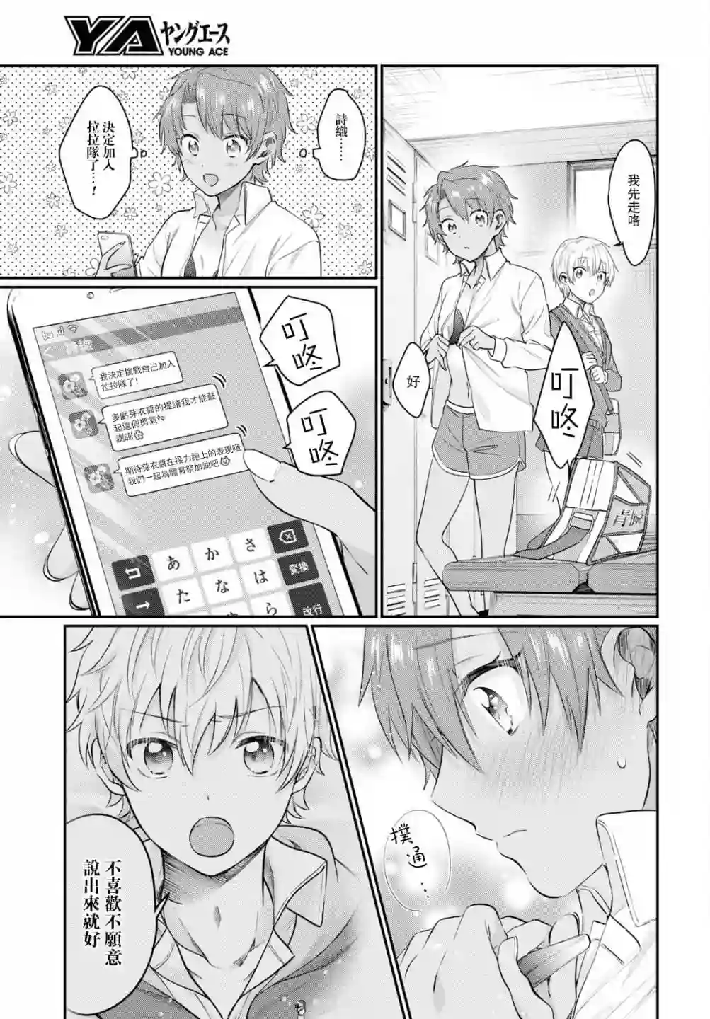 夫妇以上，恋人未满第45话