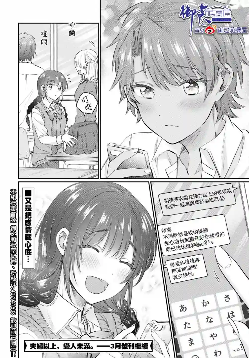 夫妇以上，恋人未满第45话