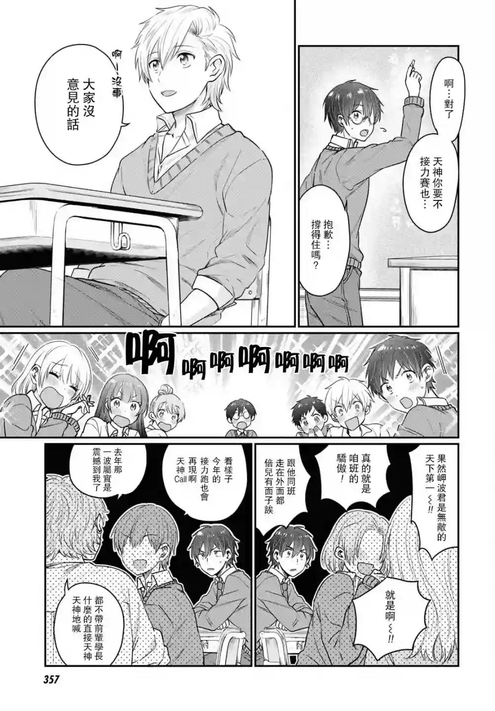 夫妇以上，恋人未满第45话