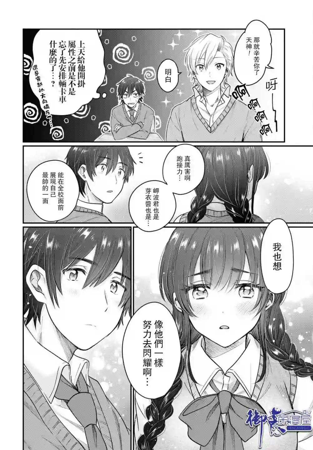 夫妇以上，恋人未满第45话