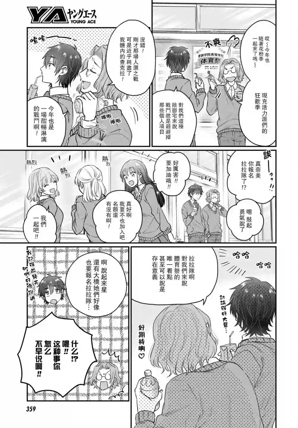 夫妇以上，恋人未满第45话