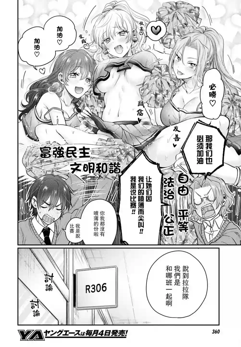 夫妇以上，恋人未满第45话