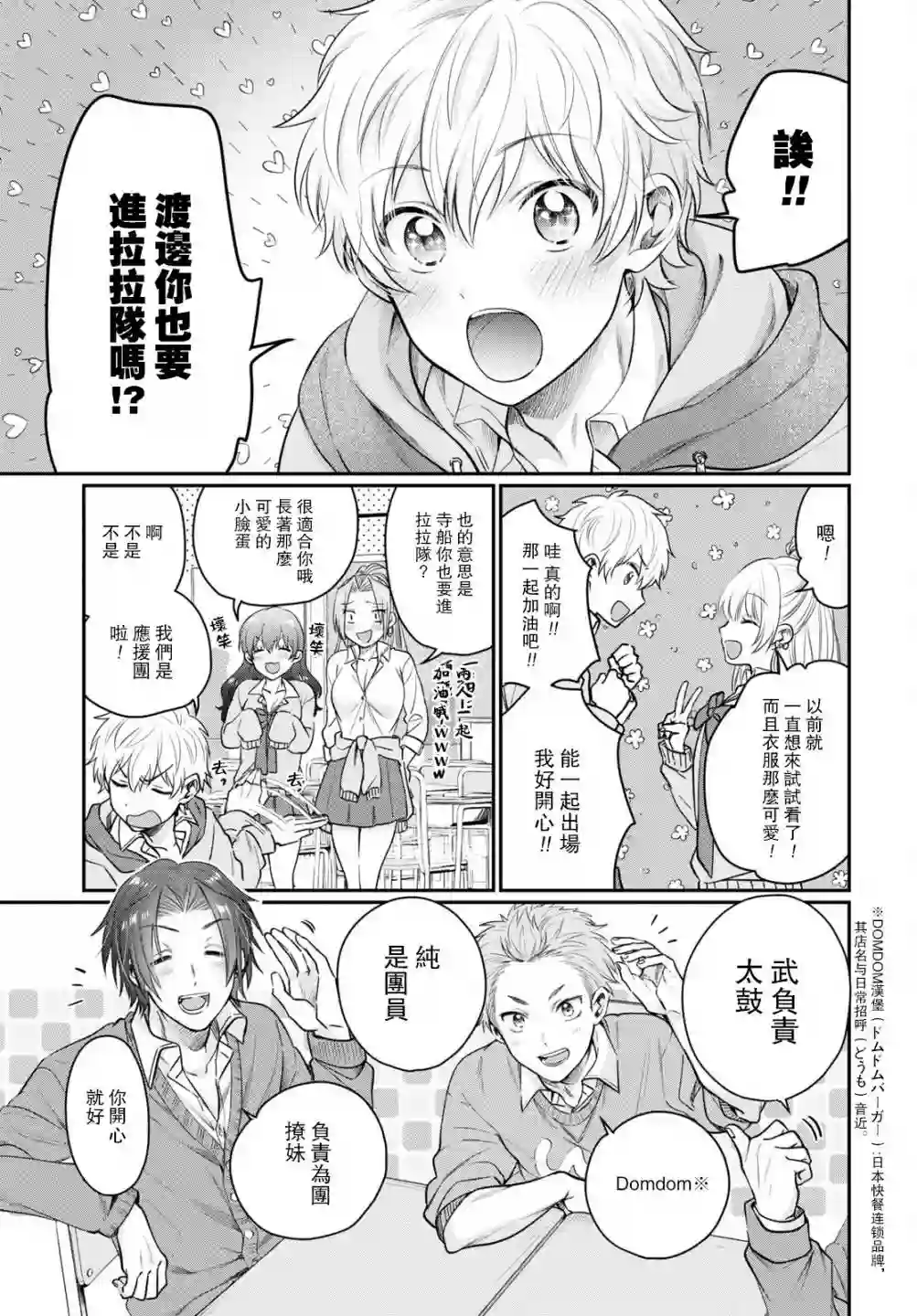 夫妇以上，恋人未满第45话