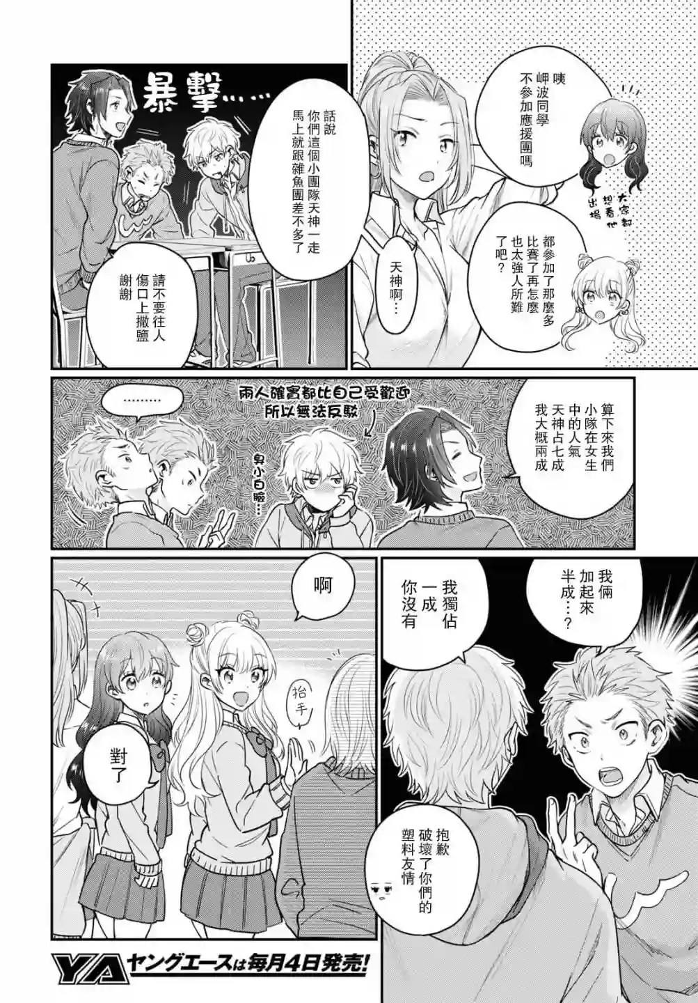 夫妇以上，恋人未满第45话