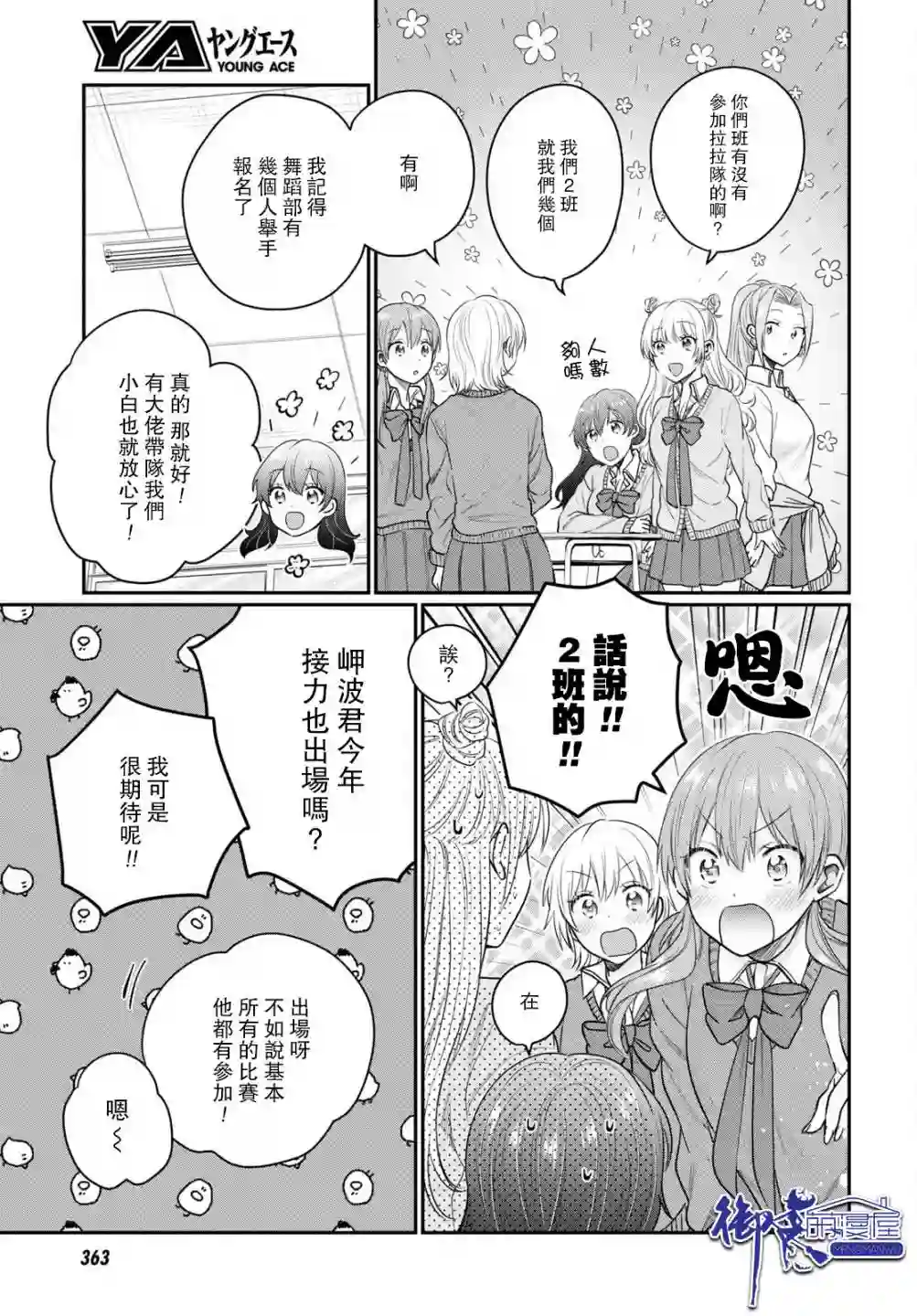 夫妇以上，恋人未满第45话