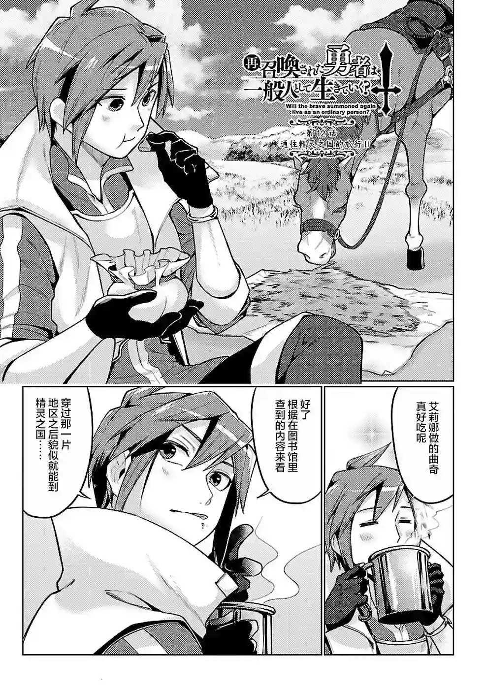 千年之后再次被召唤的勇者只想过普通生活第12话