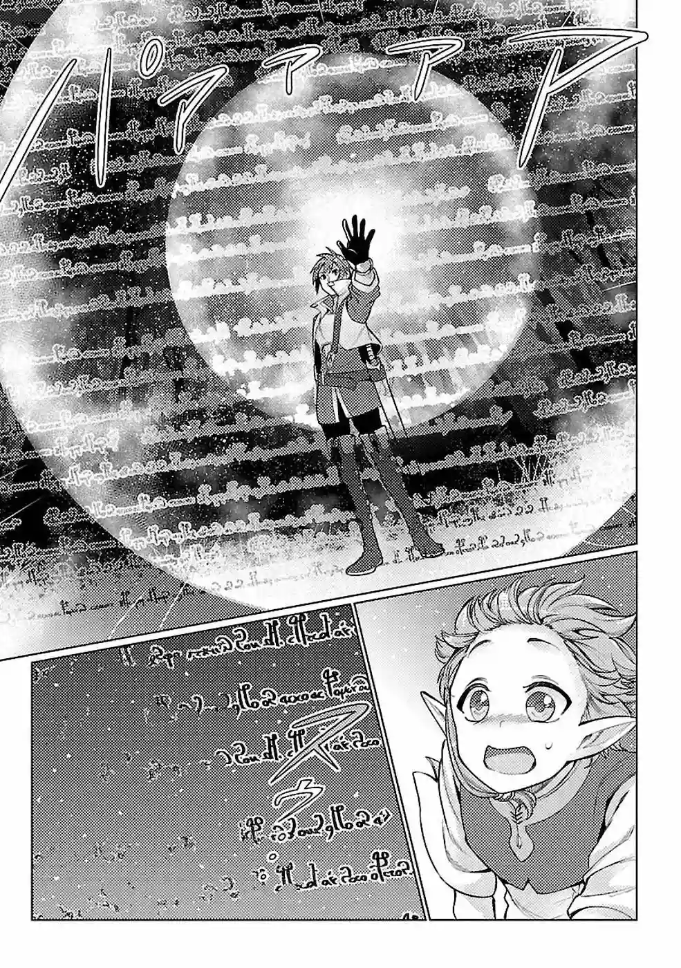 千年之后再次被召唤的勇者只想过普通生活第12话